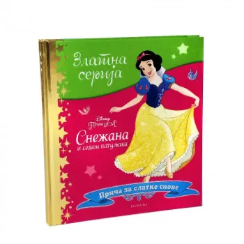 DISNEY ZLATNA SERIJA 12 - SNEZANA I 7 PATULJAKA 