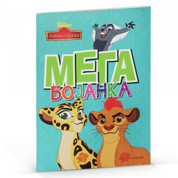 DISNEY LAVLJA STRAZA MEGA BOJANKA 