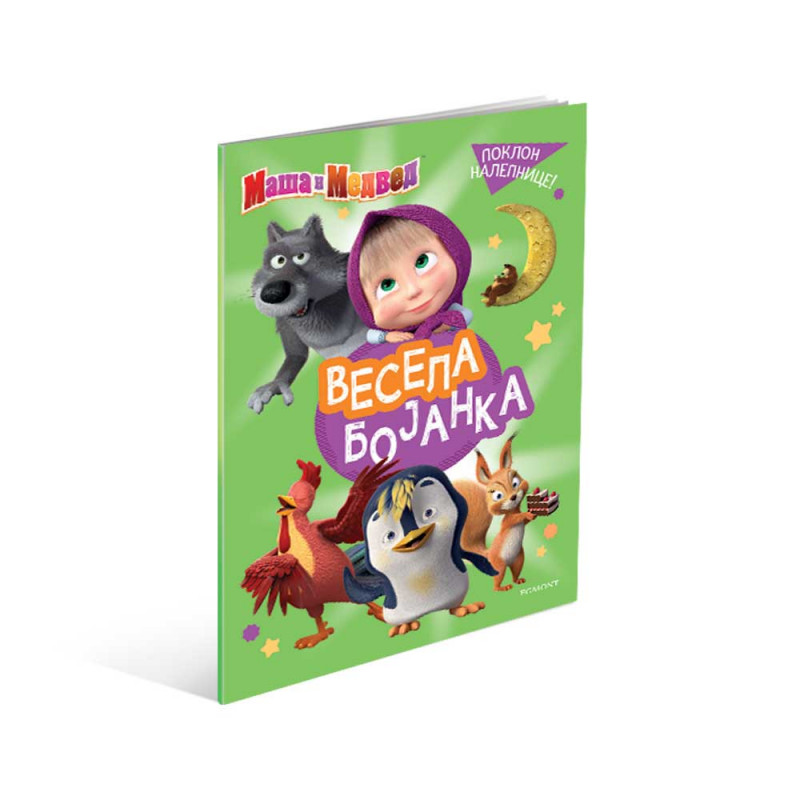 MASA I MEDVED VESELA BOJANKA 