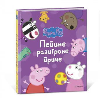 PEPA PRASE PEPINE RAZIGRANE PRIČE 