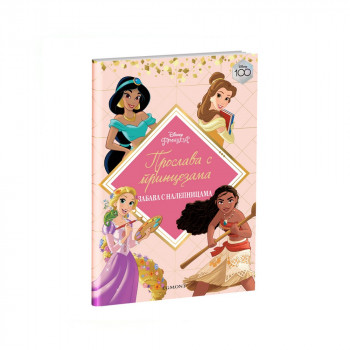 DISNEY100 PROSLAVA S PRINCEZAMA ZABAVA S NALEPNICAMA 