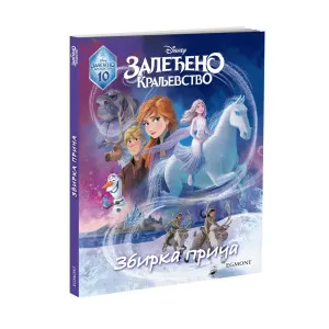 DISNEY ZALEDJENO KRALJEVSTVO - ZBIRKA PRICA