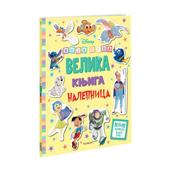 DISNEY MOJA PRVA VELIKA KNJIGA S NALEPNICAMA 