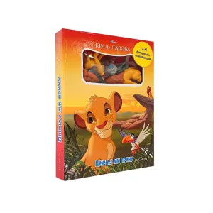 DISNEY PRICAJ MI PRICU - KRALJ LAVOVA