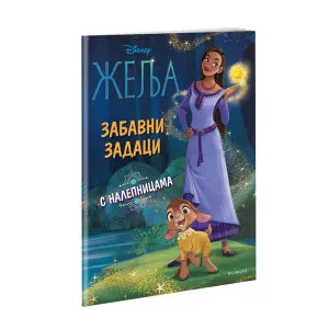DISNEY WISH ZABAVNI ZADACI S NALEPNICAMA 
