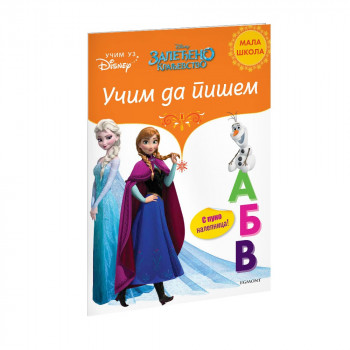 DISNEY ZALEDJENO KRALJEVSTVO UCIM DA PISEM 