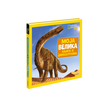 NACIONALNA GEOGRAFIJA MOJA VELIKA KNJIGA O DINOSAURUSIMA 