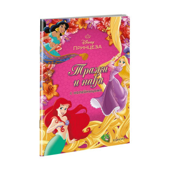 DISNEY PRINCEZA TRAŽI I NADJI 