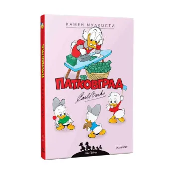KARL BARKS PATKOVGRAD - KAMEN MUDROSTI I DRUGE PRICE (1955-1956)