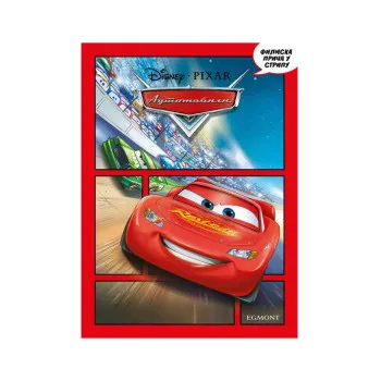 DISNEY AUTOMOBILI - FILMSKA PRICA U STRIPU