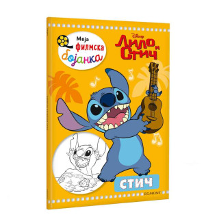 DISNEY LILO I STIČ - MOJA FILMSKA BOJANKA