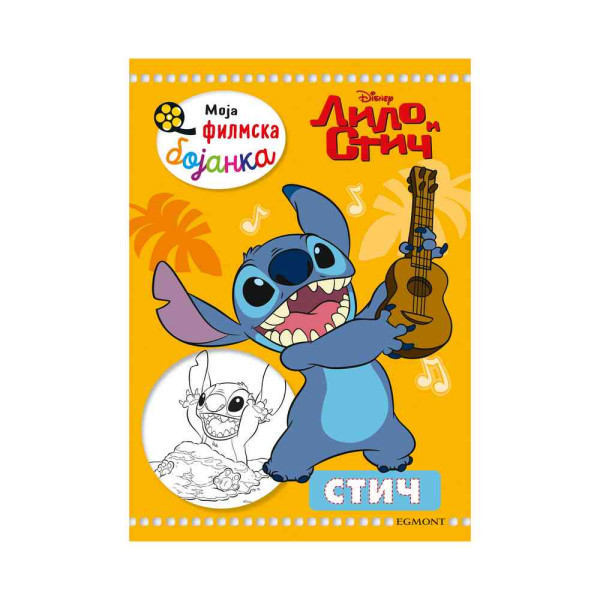 DISNEY LILO I STIČ - MOJA FILMSKA BOJANKA