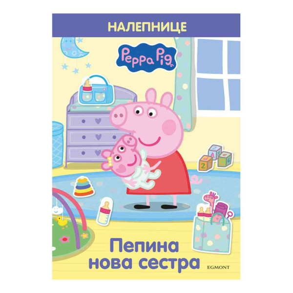 PEPA PRASE PEPINA NOVA SESTRA (S NALEPNICAMA) 
