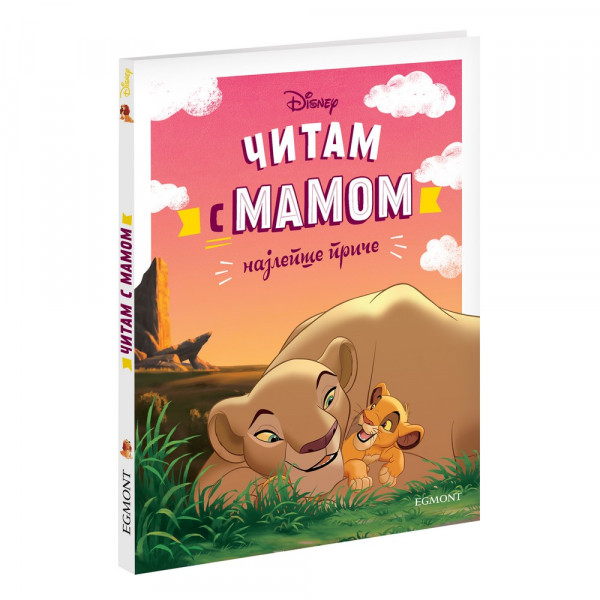 ČITAM S MAMOM 