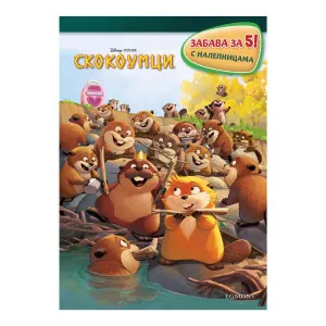 DISNEY SKOKOUMCI - ZABAVA ZA 5