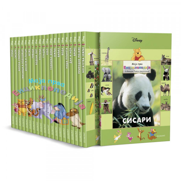 DISNEY VINI PU ENCIKLOPEDIJE KOMPLETI 1-20 