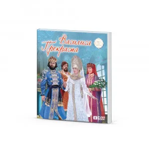 GRUPA AUTORA - VASILISA PREKRASNA
