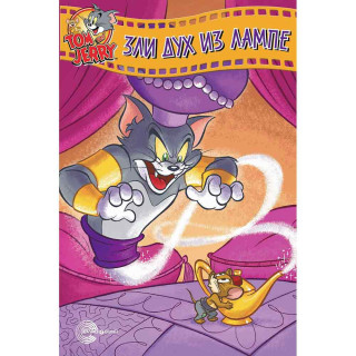 EVRO BOOK TOM I JERRY UZBUDLJIVE AVANTURE EVRO BOOK 