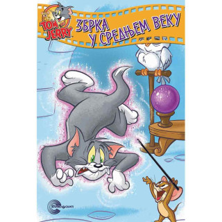 EVRO BOOK TOM I JERRY UZBUDLJIVE AVANTURE EVRO BOOK 