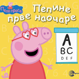 EVRO BOOK PEPA PRASE 1-10 SLIKOVNICE 