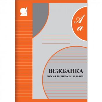 ILIJANUM A4 SVESKA-VEZBANKA,DIKTO 