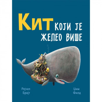 TATJANA GJURKOVIC, TEA KNEZEVIC - KIT KOJI JE ZELEO VISE 