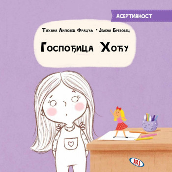 TIHANA LIPOVEC FRACULJ, JELENA BREZOVEC - GOSPODICA HOCU 