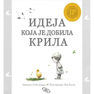 KOBI JAMADA, MAE BESOM - IDEJA KOJA JE DOBILA KRILA