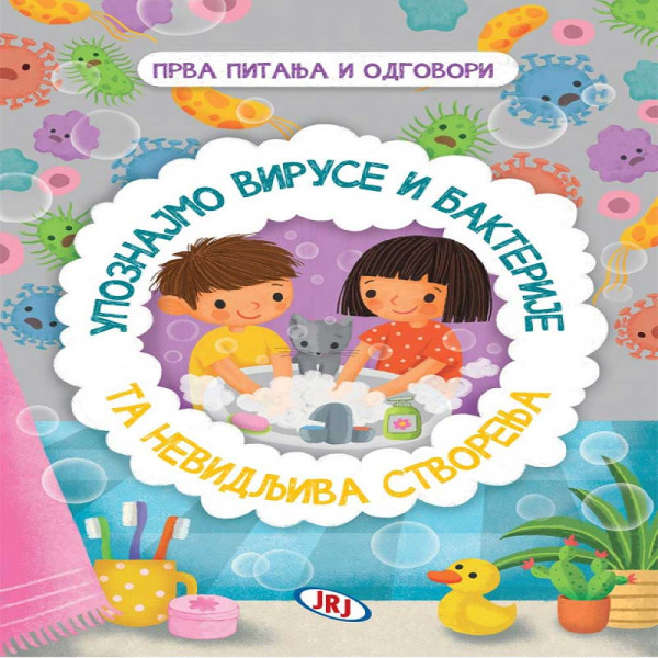 JOVANA MAJSTOROROVIC UPOZNAJMO VIRUSE I BAKTERIJA - TA NEVIDLJIVA STVORENJA 