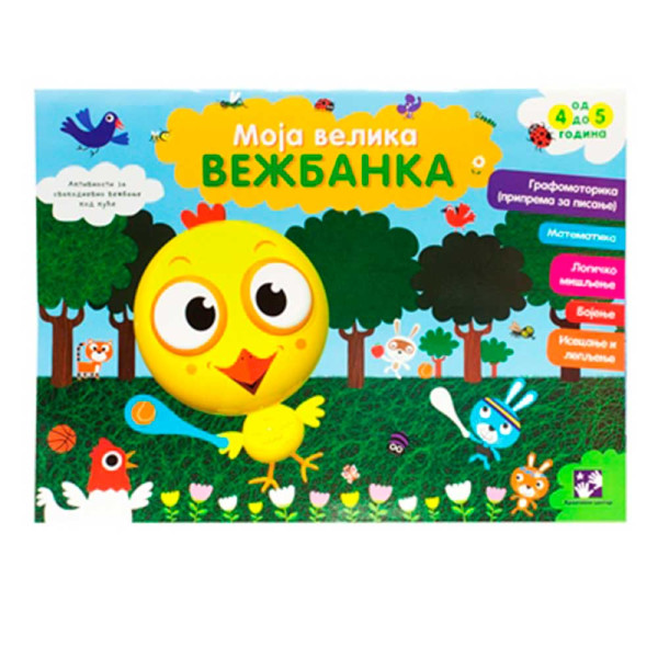 MOJA VELIKA VEZBANKA 4-5 GOD. - PILE 