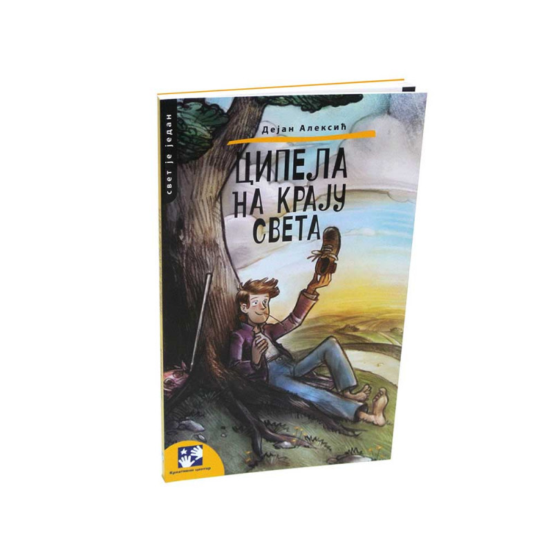 DEJAN ALEKSIC - CIPELA NA KRAJU SVETA