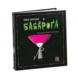 JELENA ZIVANOVIC - BABAROGA