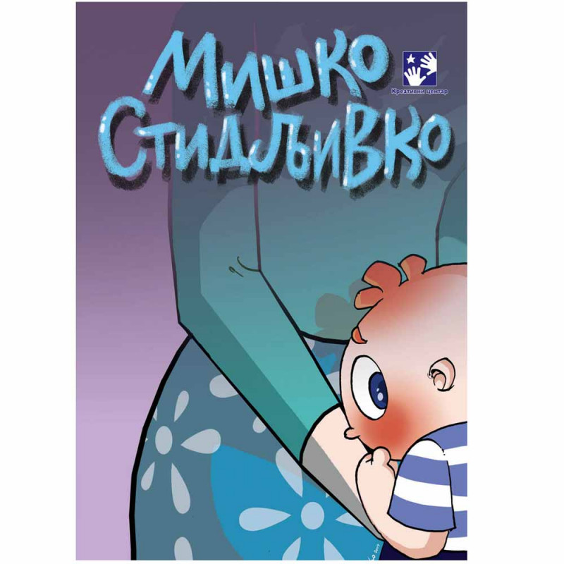 SIMEON MARINKOVIC - MISKO STIDLJIVKO