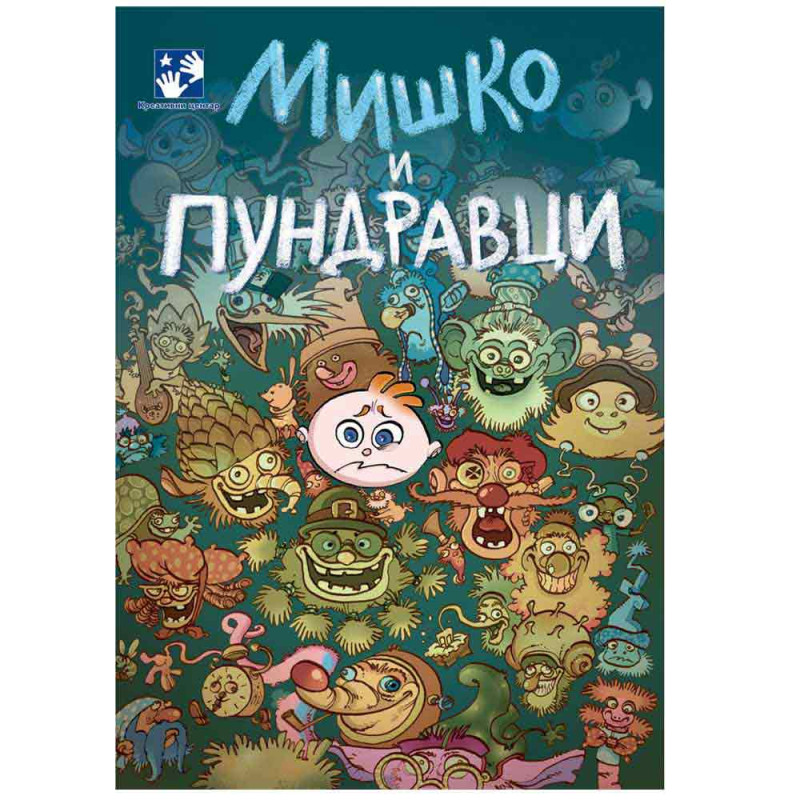 SIMEON MARINKOVIC - MISKO I PUNDRAVCI