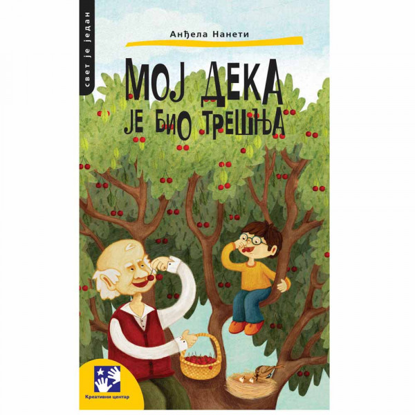 ANDELA NANETI- MOJ DEKA JE BIO TRESNJA 