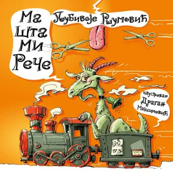 LJUBIVOJE RSUMOVIC - MA STA MI RECE 