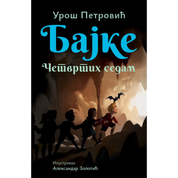 UROS PETROVIC BAJKE:CETVRTIH SEDAM 