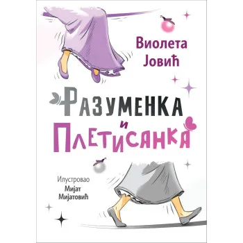 VIOLETA JOVIC RAZUMENKA I PLETISANKA 