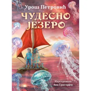 UROS PETROVIC CUDESNO JEZERO