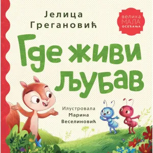 JELICA GREGANOVIC GDE ZIVI LJUBAV