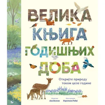 ANA VILSON VELIKA KNJIGA GODISNJIH DOBA