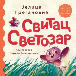 JELICA GREGANOVIC SVITAC SVETOZAR