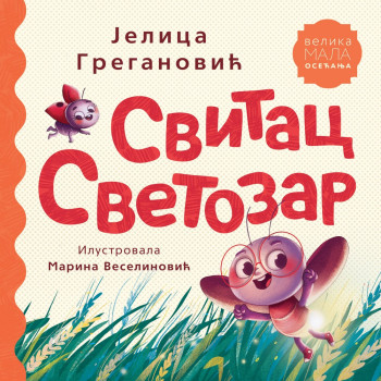 JELICA GREGANOVIC SVITAC SVETOZAR 