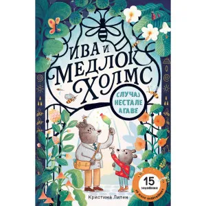 KRISTINA LITEN IVA I MEDLOK HOLMS