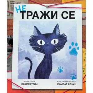 KASEL GURLI NE TRAZI SE