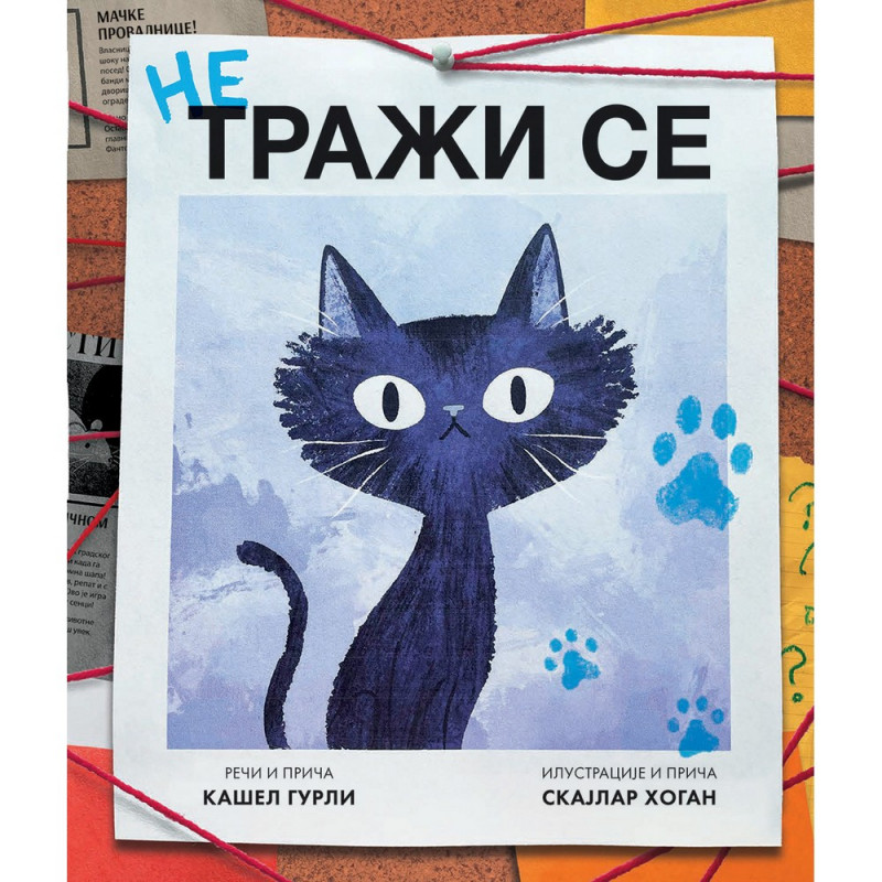 KASEL GURLI NE TRAZI SE 