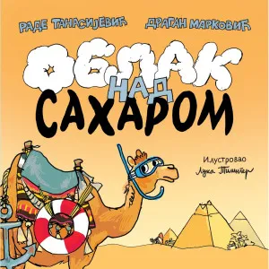 RADE TANASIJEVIC I DRAGAN MARKOVIC OBLAK NAD SAHAROM