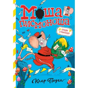 KLER PAUEL MOSA PISMONOSA - PRVI STAMPEDO