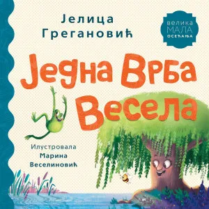 JELICA GREGANOVIC JEDNA VRBA VESELA 
