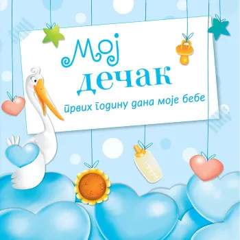 LARA POLTRONIERI - MOJ DECAK 